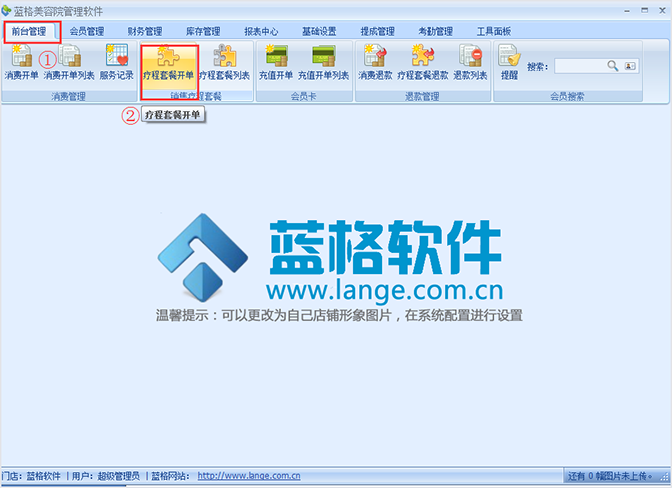 美容院软件开单页面