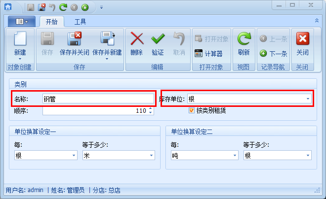 周转材料租赁软件类别单位，蓝格周转材料租赁软件