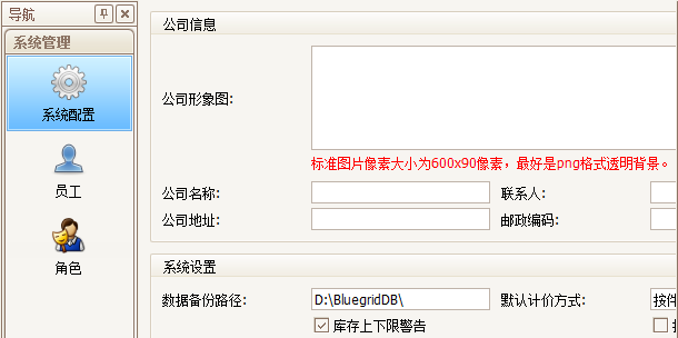 珠宝批发管理系统设置备份路径,蓝格珠宝批发管理系统