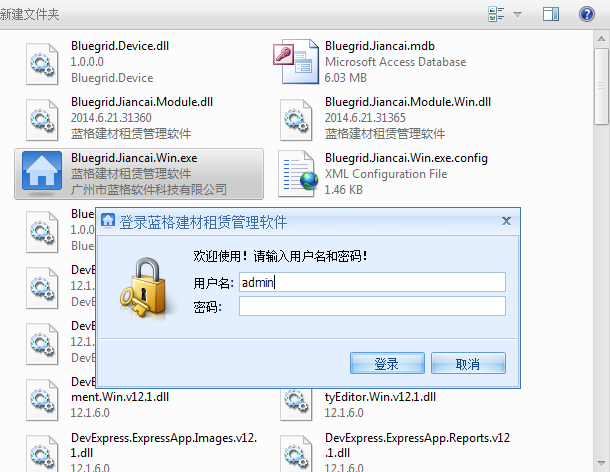 钢管租赁软件登录界面，蓝格钢管租赁软件