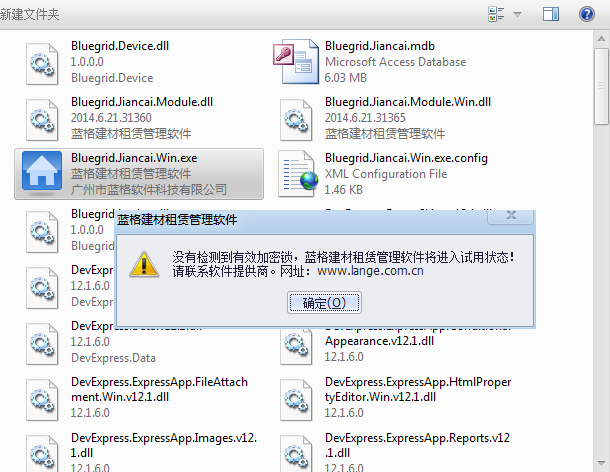 钢管租赁软件提示警告处理，蓝格钢管租赁软件