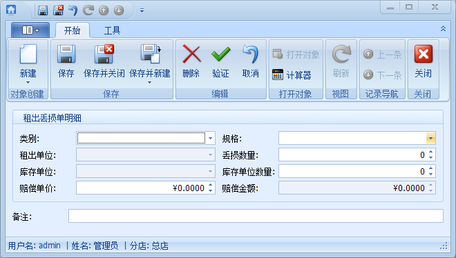 建筑租赁管理软件丢损单明细,蓝格建筑租赁管理软件