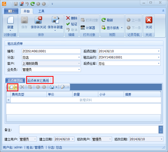 建筑租赁管理软件丢损单其他费用,蓝格建筑租赁管理软件