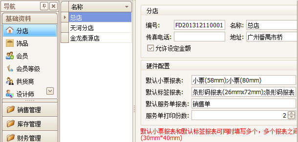 珠宝连锁软件分店功能,蓝格珠宝连锁软件