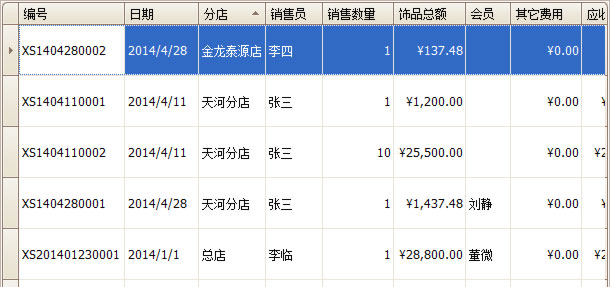 珠宝连锁软件员工管理,蓝格珠宝连锁软件
