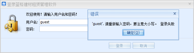 钢管租赁软件登录界面，蓝格钢管租赁软件