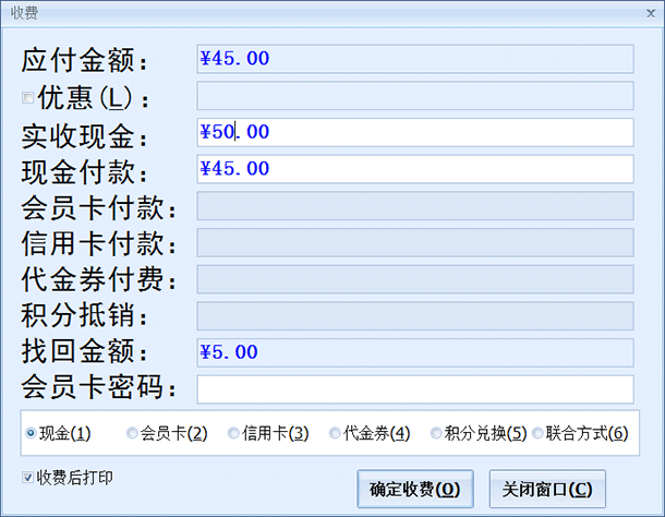 干洗店收费管理系统收费界面，蓝格干洗店收费管理系统