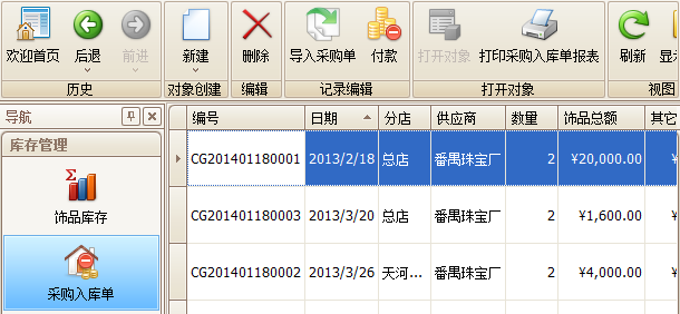 珠宝销售管理软件付款,蓝格珠宝销售管理软件