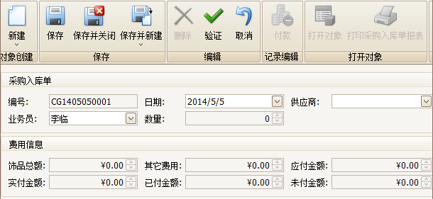 珠宝销售管理软件新建采购入库,蓝格珠宝销售管理软件