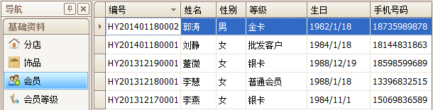 珠宝销售管理软件会员管理,蓝格珠宝销售管理软件