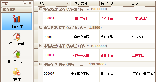 珠宝销售管理软件饰品总货重,蓝格珠宝销售管理软件