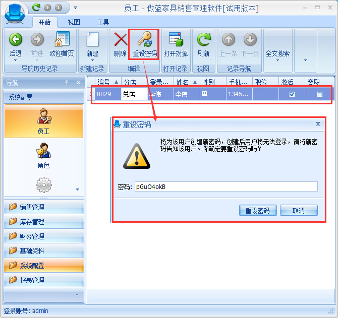 家具店信息管理系统账号管理
