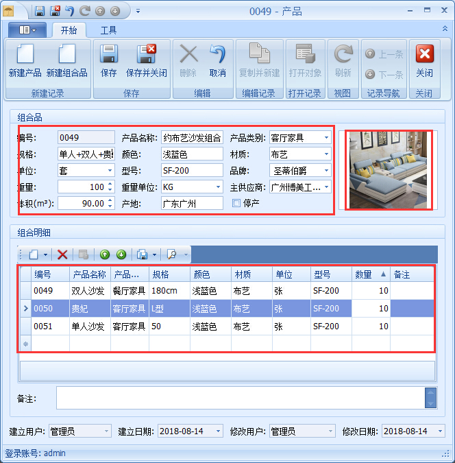 家具店管理系统中新建组合产品