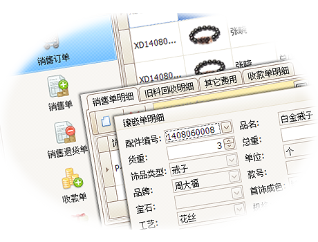 傲蓝珠宝管理软件