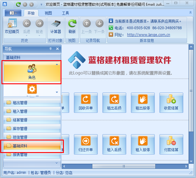 脚手架租赁软件基础资料模块,蓝格脚手架租赁软件