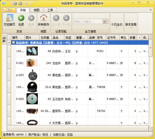 珠宝首饰专卖管理软件库存饰品管理,蓝格珠宝首饰专卖管理软件