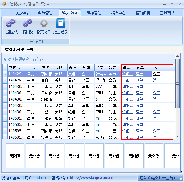 干洗店管理软件送洗功能,蓝格干洗店管理软件