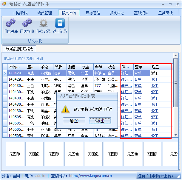 干洗店管理软件返工管理,蓝格干洗店管理软件