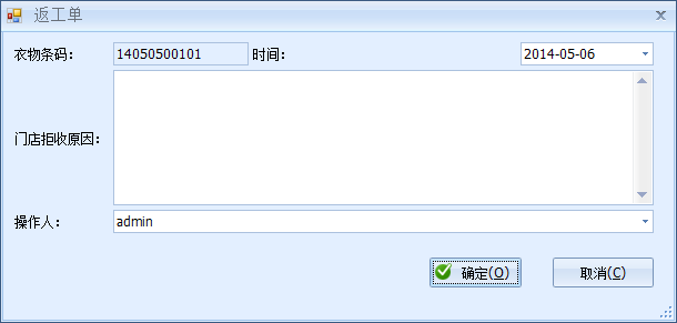 干洗店管理软件返工单编辑,蓝格干洗店管理软件