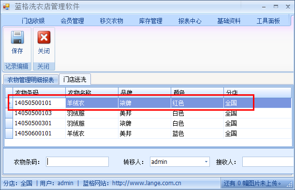干洗店管理软件返工衣物明细,蓝格干洗店管理软件