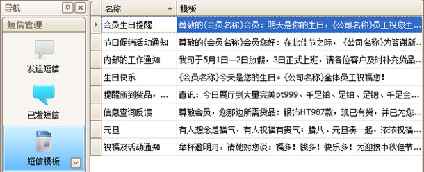 珠宝销售软件短信支持，蓝格珠宝销售软件