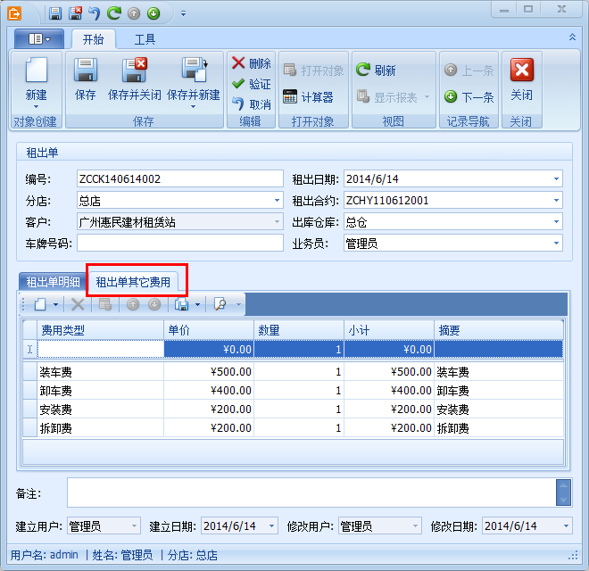 架料租金计算软件其它费用页面,蓝格架料租金计算软件