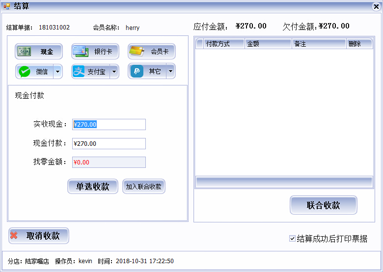 皮具护理店软件傻瓜式收银操作