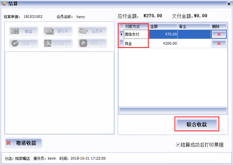皮具护理店软件傻瓜式收银操作