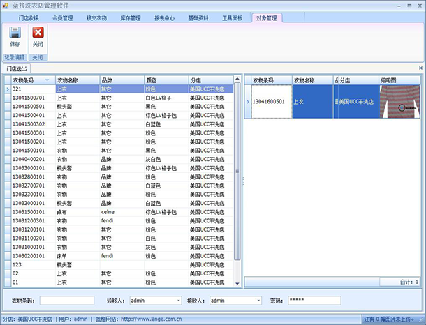 干洗店管理软件移交图片,蓝格干洗店管理软件