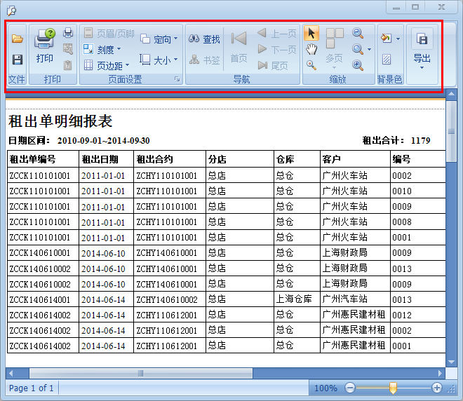 架料租金计算软件报表设置，蓝格架料租金计算软件