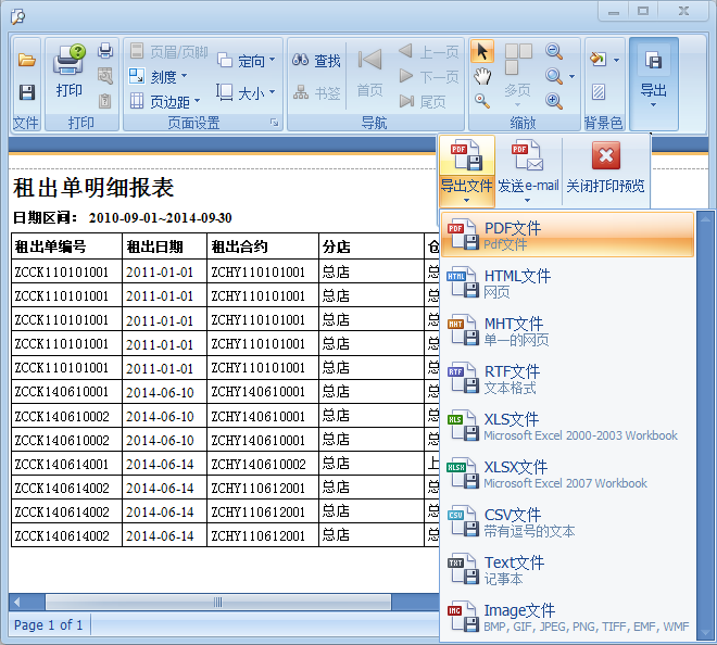 架料租金计算软件导出格式，蓝格架料租金计算软件