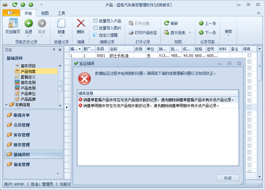 规格型号信息，蓝格汽车美容管理软件问答