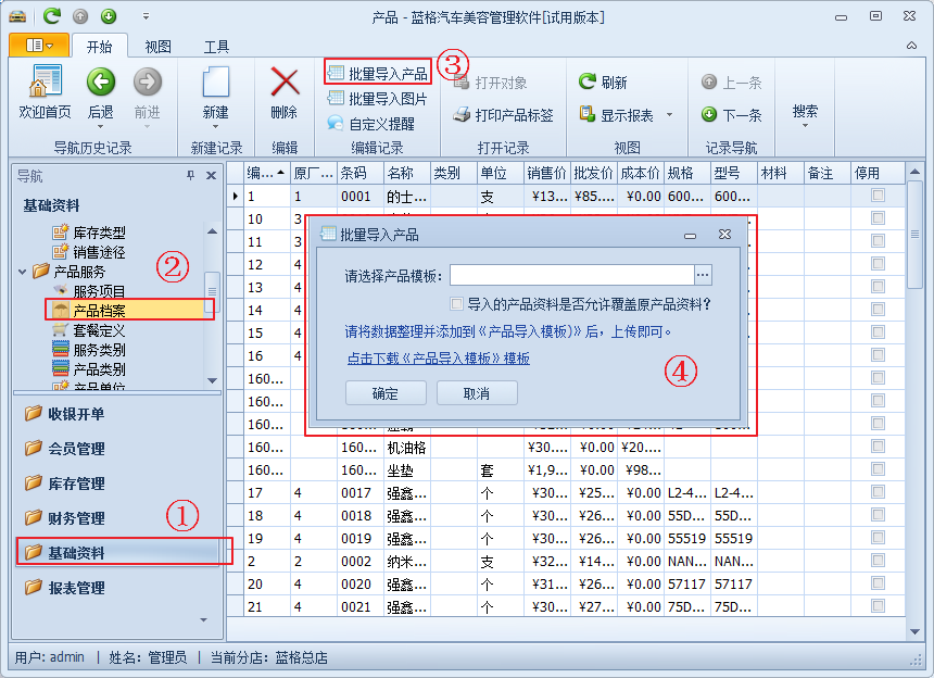 批量修改产品信息，蓝格汽车美容管理软件问答