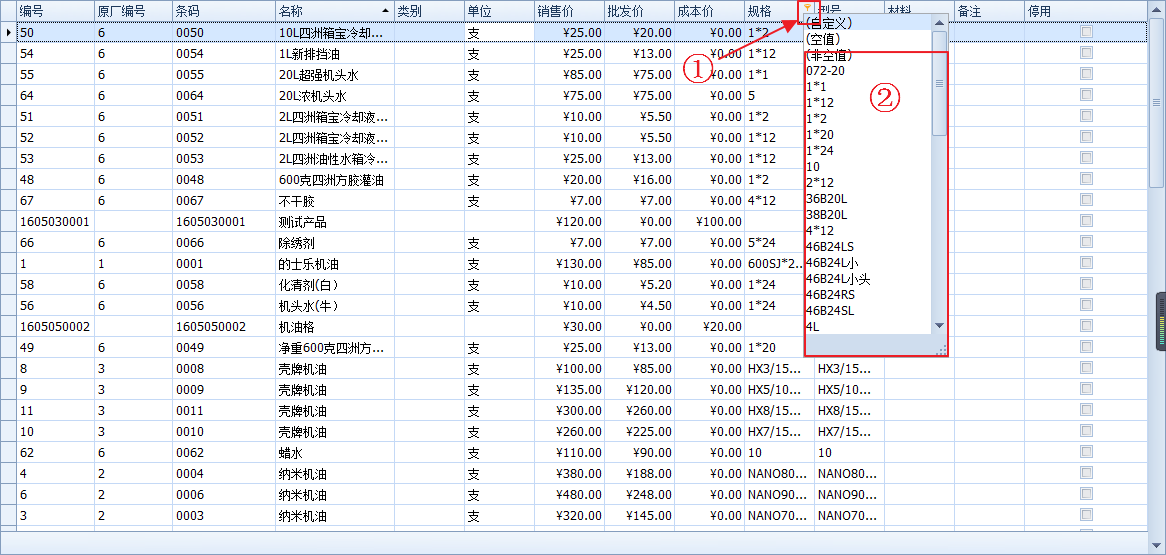 产品档案页面，蓝格汽车美容管理软件问答