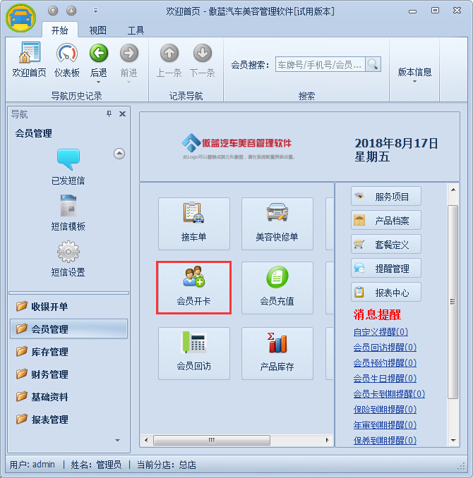 会员开卡充值