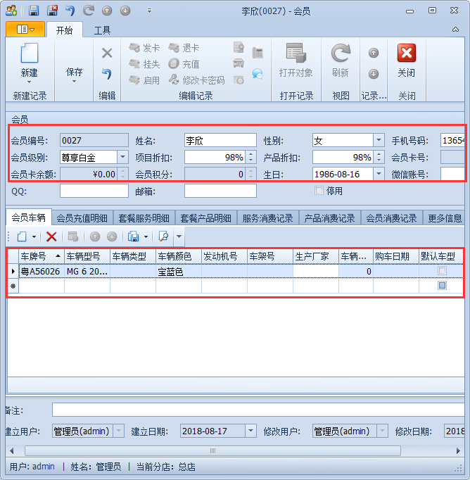 会员开卡充值
