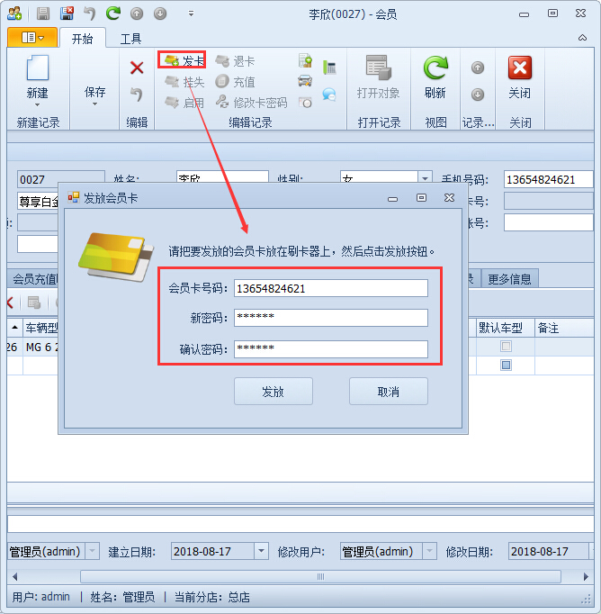 会员开卡充值