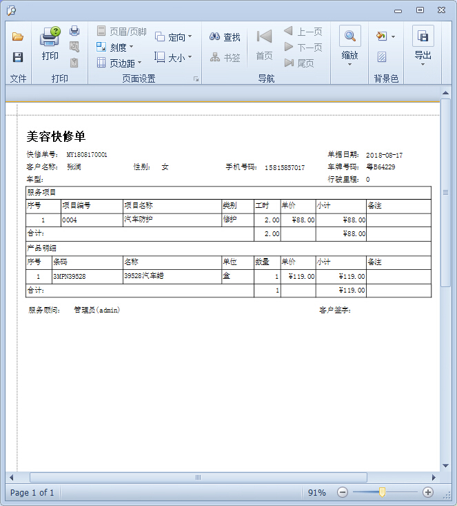 汽车美容店快修业务