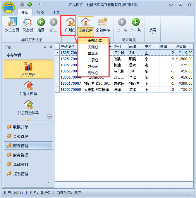 汽车美容店库存查询