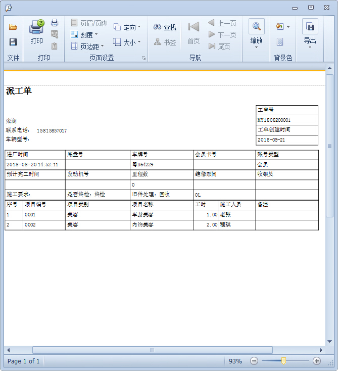 汽车修理美容通过软件项目派工