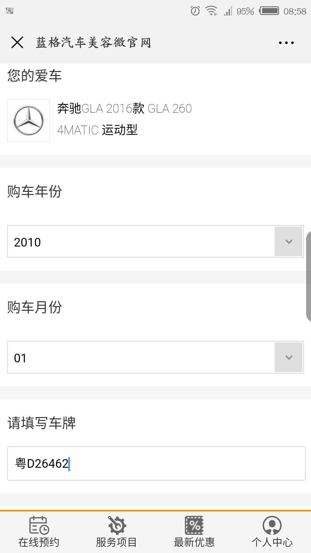 洗车店管理软件微信预约