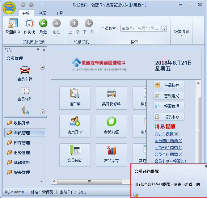 洗车店管理软件微信预约