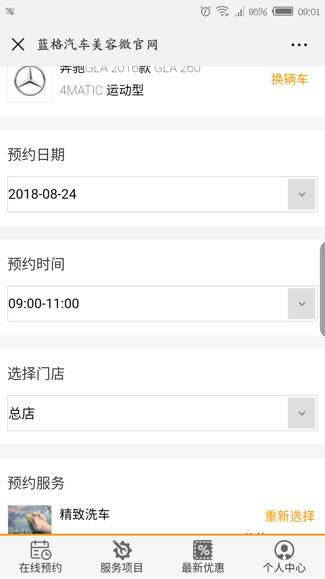 洗车店管理软件微信预约