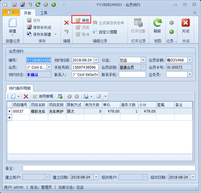 洗车店管理软件微信预约