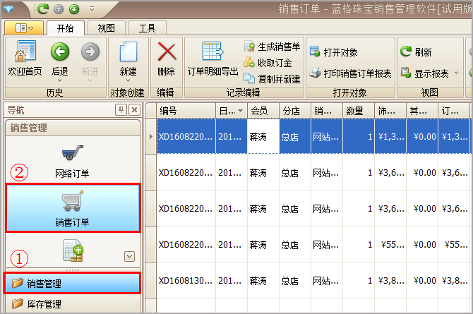珠宝销售订单主界面