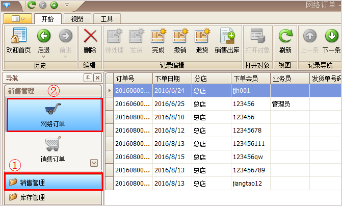 珠宝网络订单界面