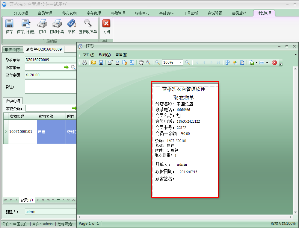洗衣打印标签报表