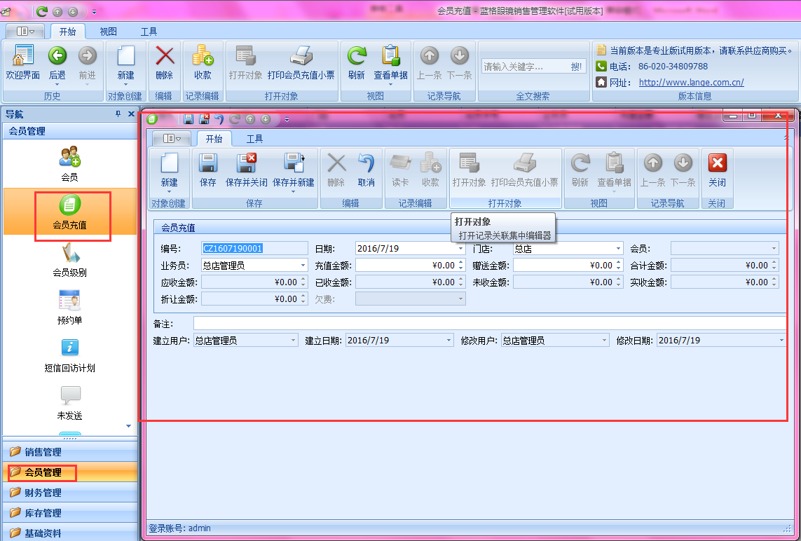 眼镜会员充值