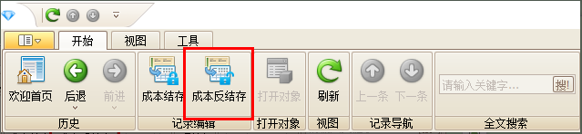 珠宝成本反结存功能