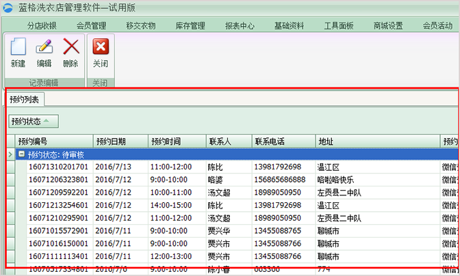 洗衣预约提醒